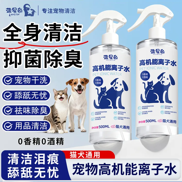 猫咪泪痕克星宠物高机能离子水温和清洁油尾眼周去黄去泪痕免水洗商品图