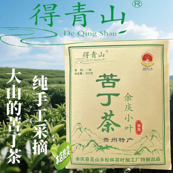 大自然的茶【得青山】苦丁茶独立发酵传统研磨 包邮
