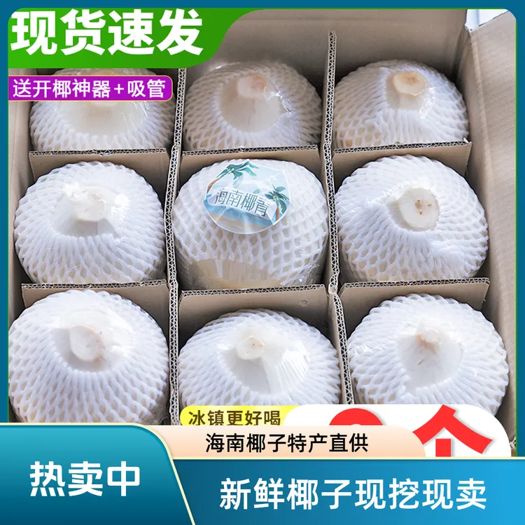 海南文昌削皮椰青新鲜椰子去皮9个装孕妇水果坏果包赔
