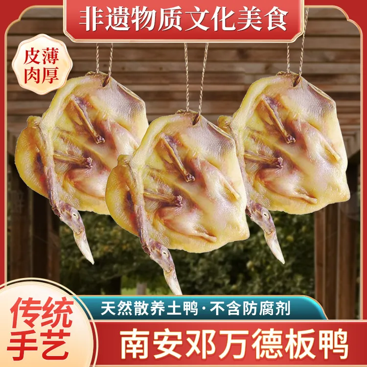邓万德江西南安板鸭赣南板鸭传统做法工艺肉质腊肉600克彩袋礼盒