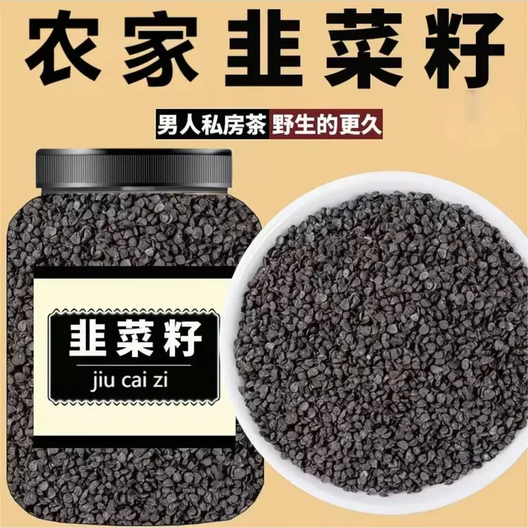 纯天然野生炒韭菜子正宗炒熟中药材正宗农家男性艽泡酒泡茶泡水