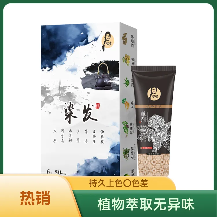 贺澧贺澧植物染发膏持久上色何首乌养发草本萃取无异味温和染发