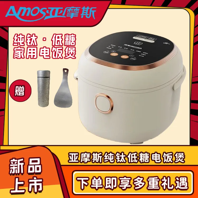 亚摩斯新款纯钛内胆低糖电饭煲智能保鲜多功能电饭煲AS-FT30C（Ti）