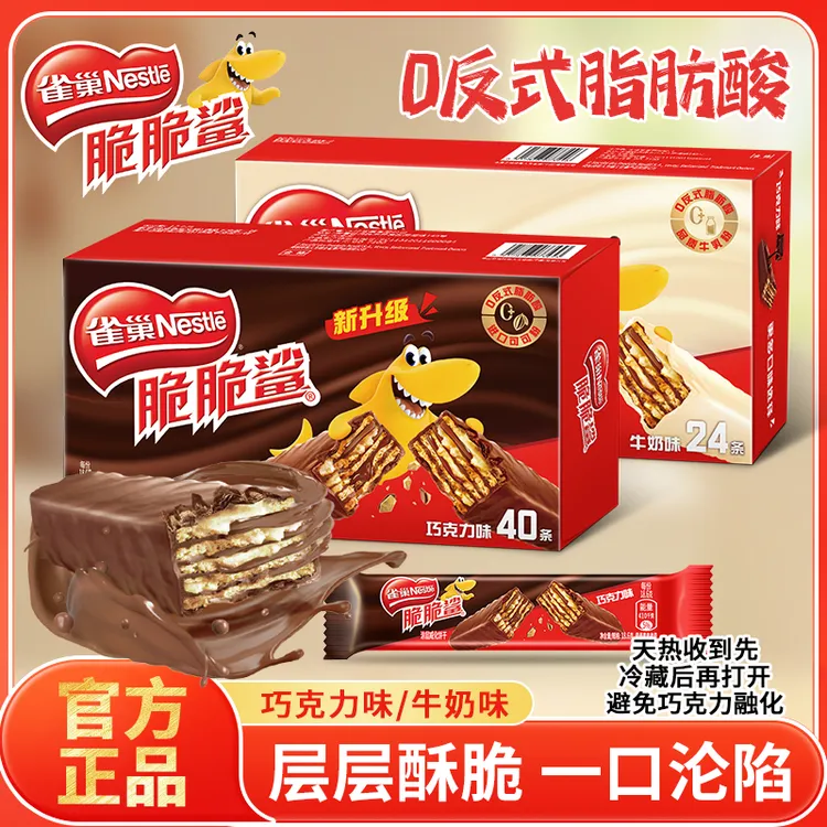 雀巢脆脆鲨巧克力威化饼干必备网红解馋休闲小零食
