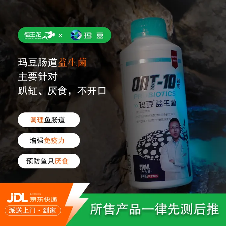 昂它益生菌防趴缸厌食调理肠胃护理营养剂促消化养鱼鱼缸龙鱼