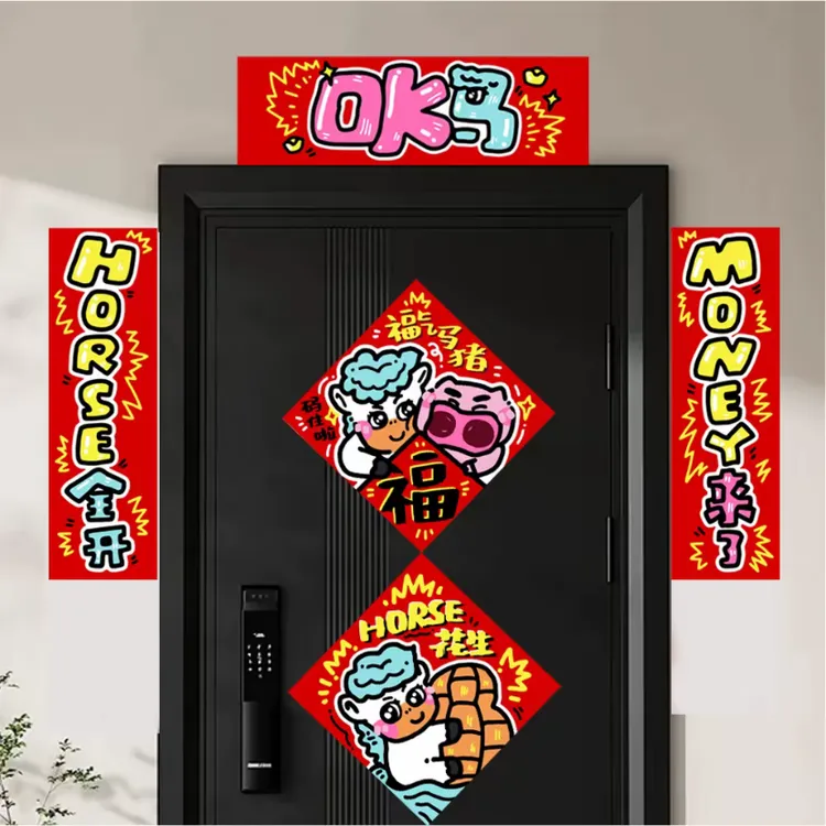 【DIY 马年对联&日历】数字油画手绘对联春联春节入户门挂福字门贴