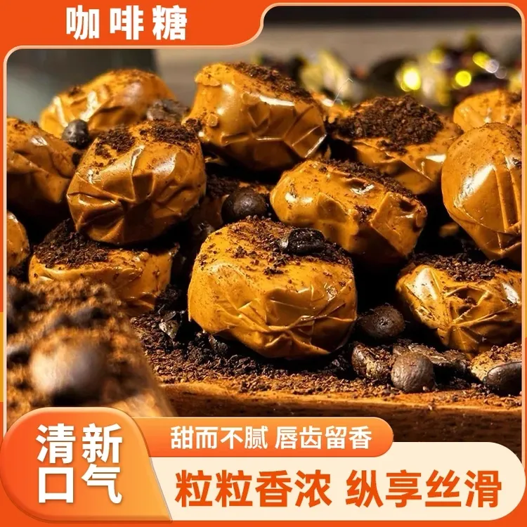 天承  网红咖啡夹心糖香醇浓厚匠心制作糖果休闲解馋零食twc