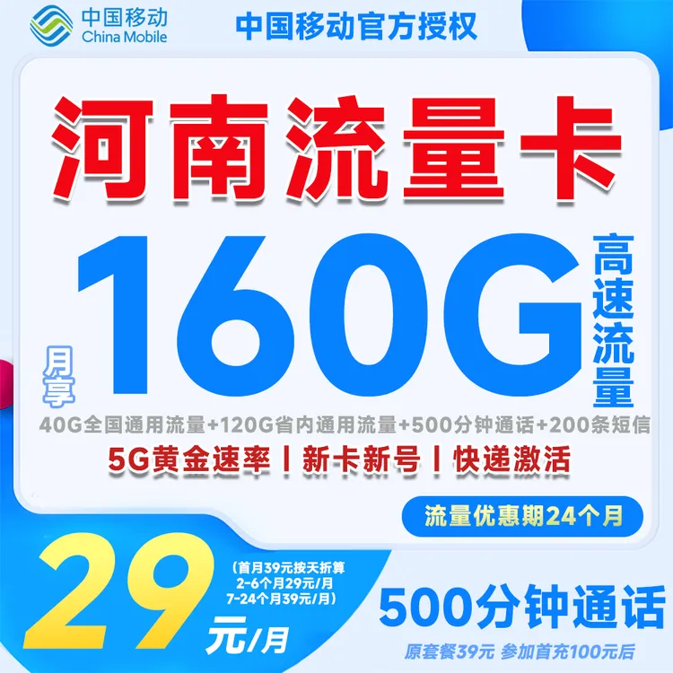 【河南专属】移动流量卡移动大王卡中国移动流量卡电话卡手机卡