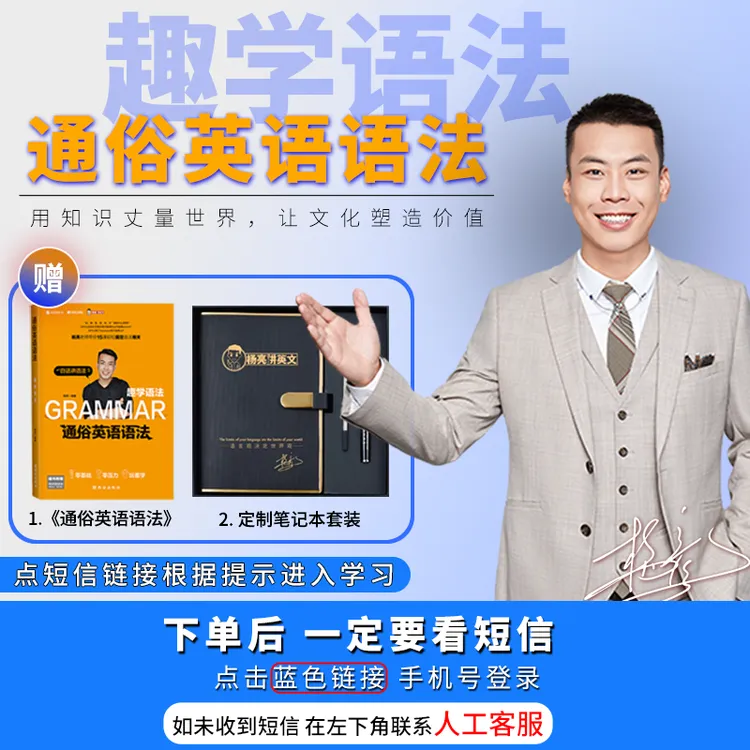 杨亮讲英文 通俗英语语法