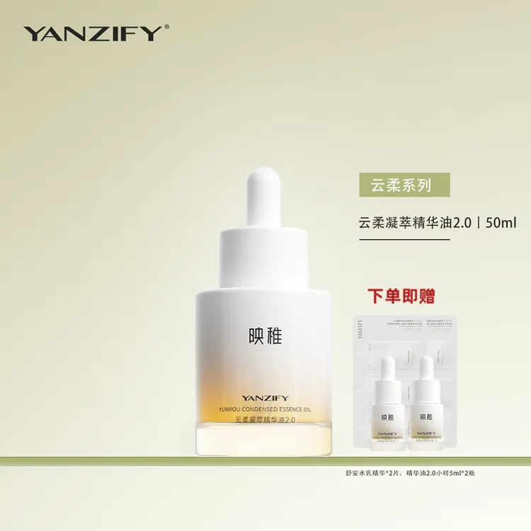 威哥护肤指南yanzify映稚云柔凝萃精华油50ml面部抗皱淡化细纹vcip熬夜护肤油