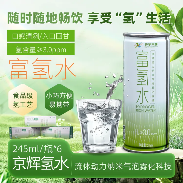 【新粉专属】京辉含氢水245ml*6瓶低钠夏日解渴饮料网红饮品
