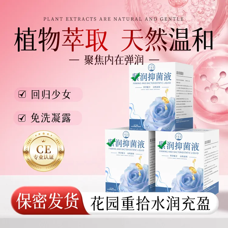 【拍1发3】花园抑菌液水润少女丹温和植物精华滋养私处护理保养