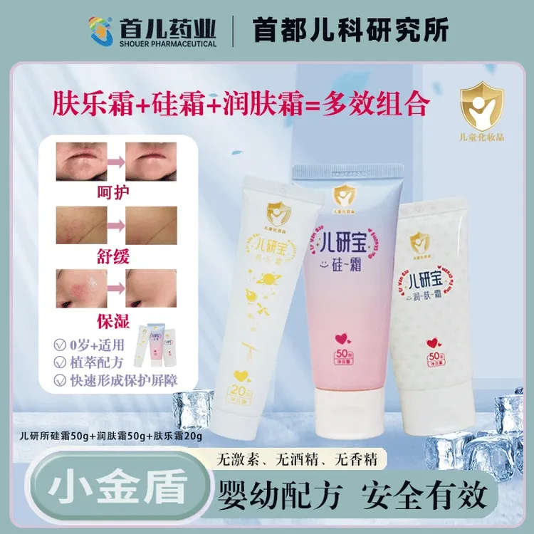 【儿研所三件套】首儿药业宝宝护肤修护滋润保湿舒缓肌肤不刺激ZB