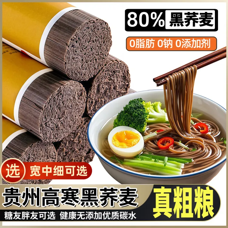 黑荞麦面低脂劲道苦荞面健康粗粮饱腹贵州特产黑荞麦方便面挂面条