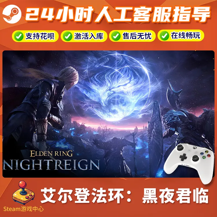 【热销】 艾尔登法环黑夜君临 CDKey游戏手柄 全DLC 激活入库