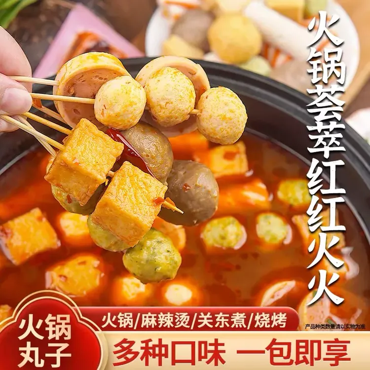 【火锅丸子5斤】清真火锅混合装清真麻辣烫关东煮火锅食材