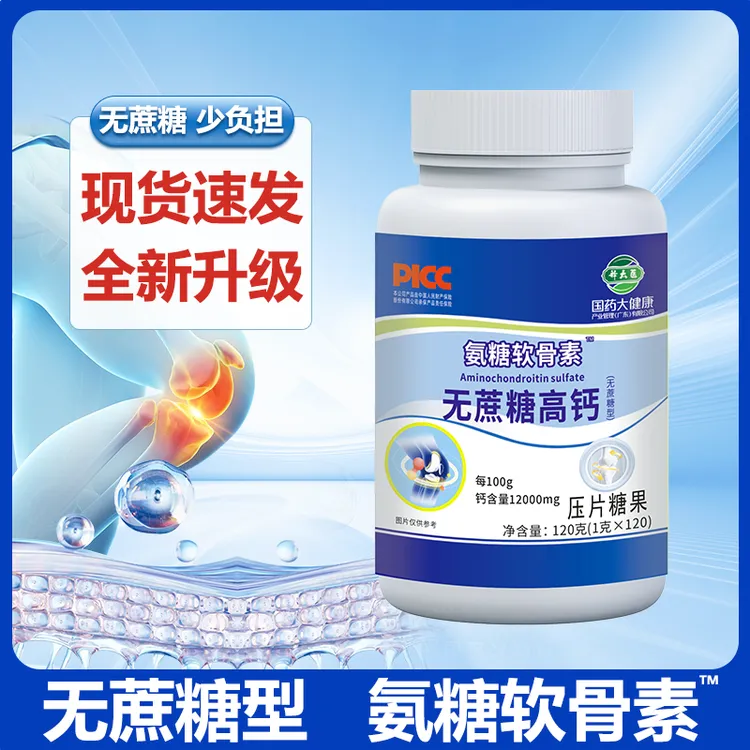 【抢！12瓶1440粒】国药大健康氨糖软骨素无蔗糖高钙片