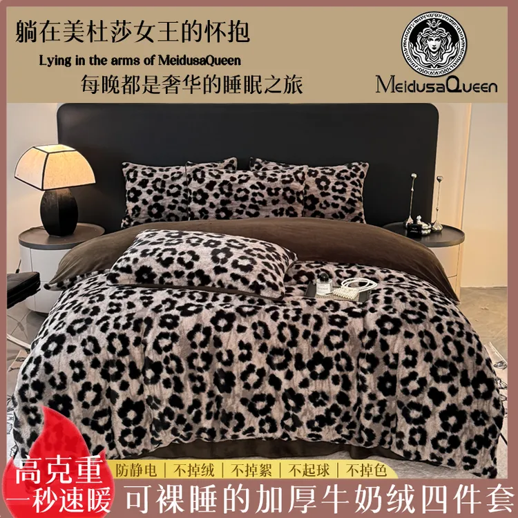 丹麦兔兔绒豹纹牛奶绒四件套轻奢双面被套高端冬季珊瑚绒加厚床单