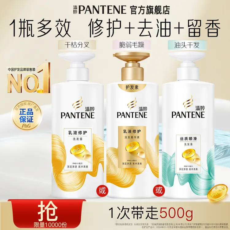 潘婷乳液修护洗发水洗头膏露洗护套装护发素推荐女士正品官方旗舰