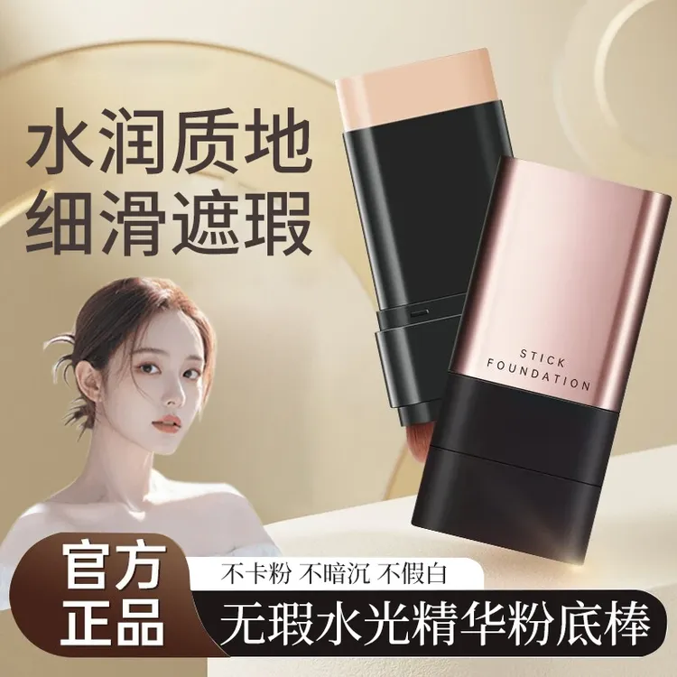 水光橡皮擦粉底棒遮瑕滋润持妆不卡粉无瑕控油保湿服帖持久水润