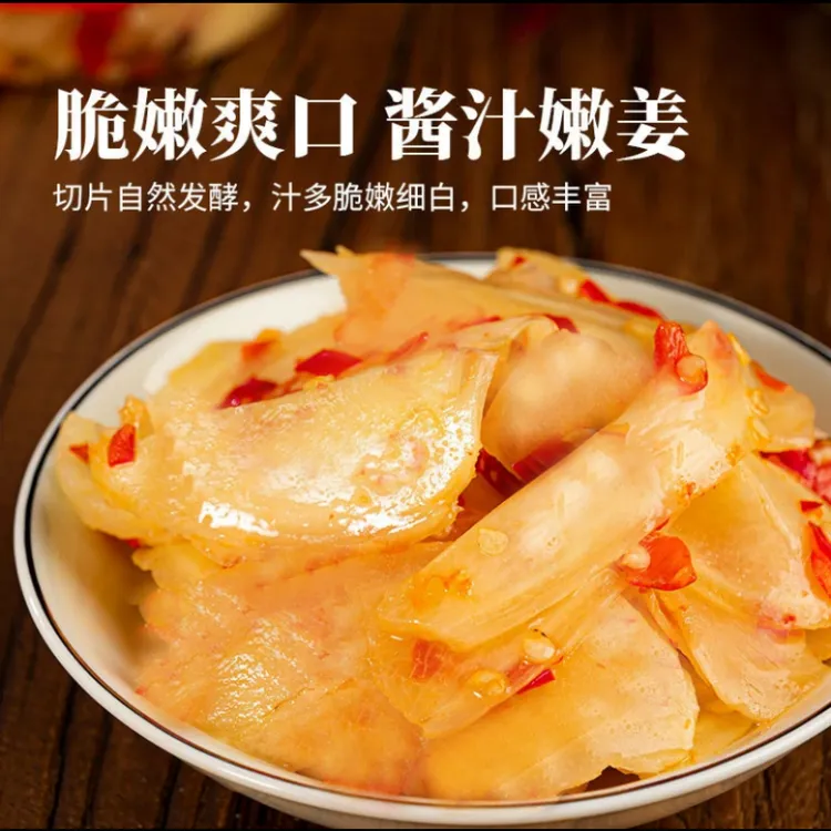 【好吃爱吃】农家腌制清脆可口农家正宗腌制剁椒姜片新鲜姜袋装SS