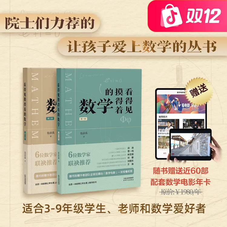 【双旦现货】《看得见摸得着的数学》一套能让孩子爱上数学的丛书