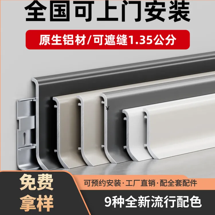 轻奢特厚新款卡扣式4/6/8cm铝合金踢脚线2025最新款踢脚线铝合金