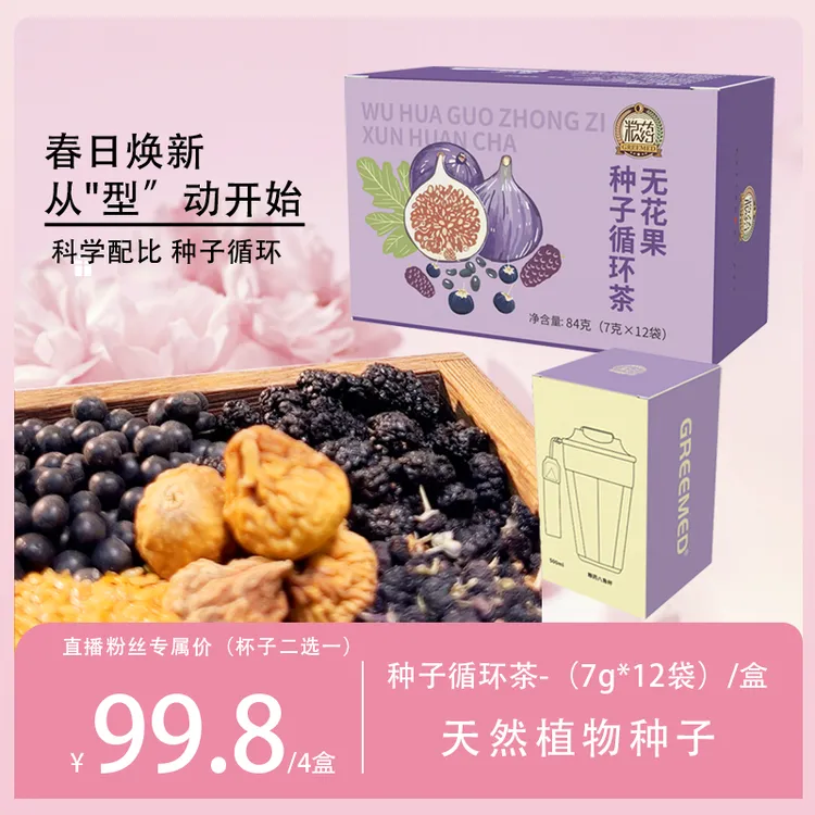 【种子循环】无花果桑葚黑枸杞黑豆亚麻籽独立包装女生必备-zb