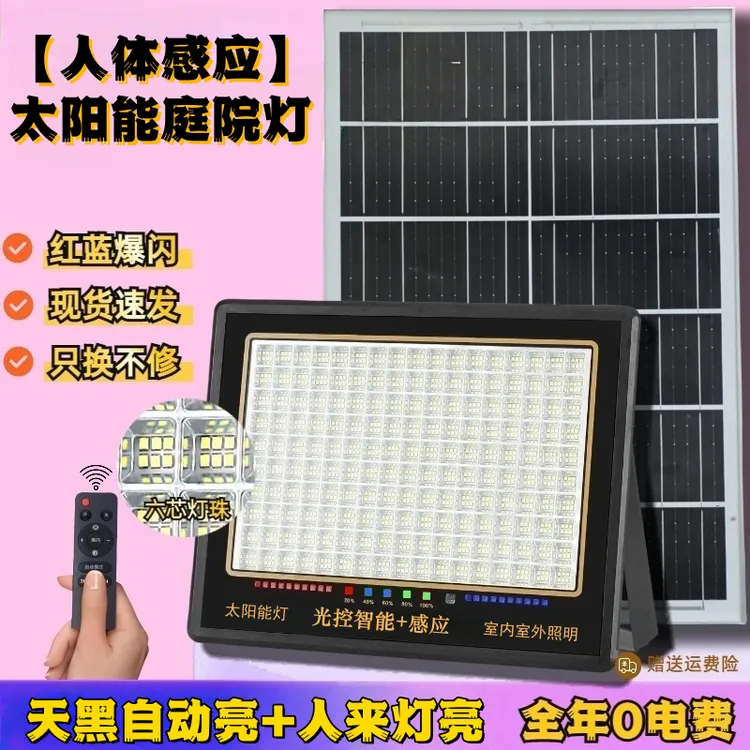 【人体感应】双用太阳能照明灯高太阳能户外灯大功率太阳能灯庭院灯