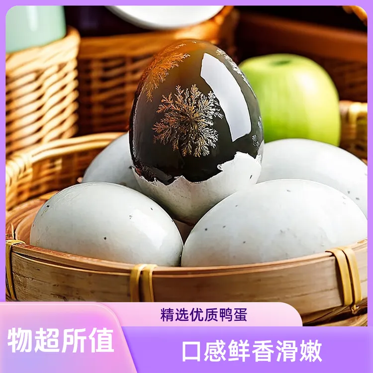 松花皮蛋溏心正宗鄱阳湖麻鸭蛋特产厂家直销松花蛋16枚整盒840g