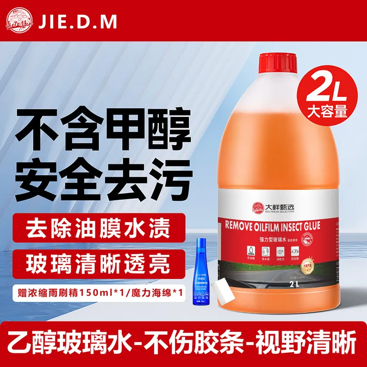 汽车玻璃水大容量挡风玻璃雨刮水去除油膜虫胶水渍玻璃透亮