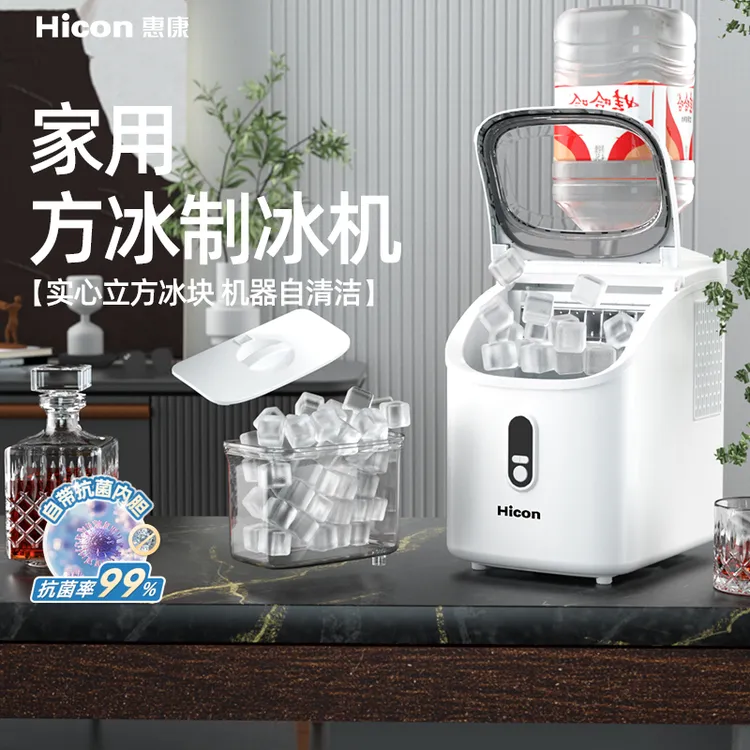 HICON/惠康方冰制冰机家用小功率抗菌内胆8分钟方冰块机三进水款
