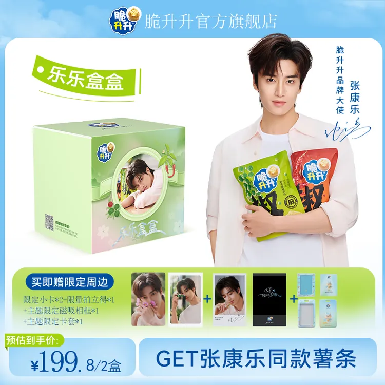 【脆升升×张康乐】张康乐限定礼盒
