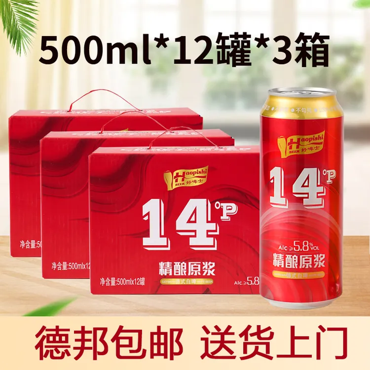 三箱36瓶14°P原浆精酿德式全麦白啤礼盒整箱微醺必备高颜值酒