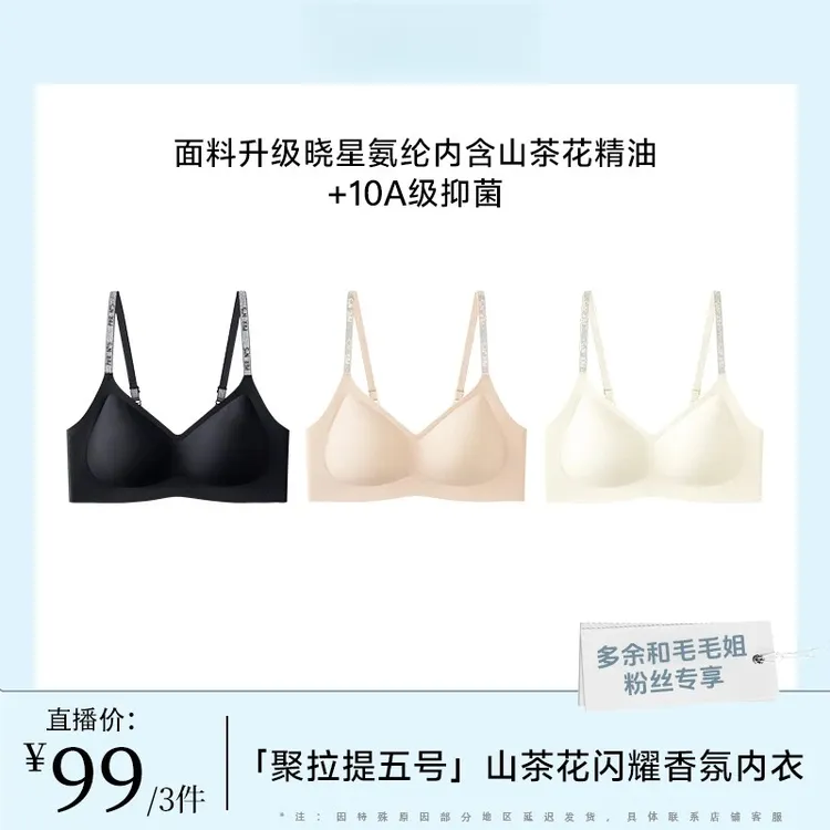 【毛毛姐】同款聚拉提五号草本山茶花闪耀香氛运动内衣女高定系列美