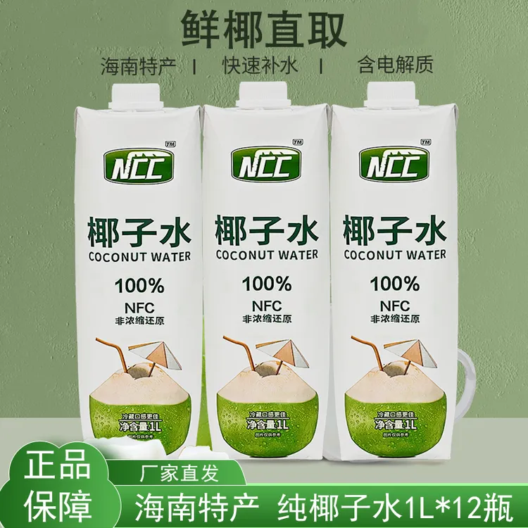 100%纯椰子水1L*12大瓶整箱NFC椰汁水椰子汁补水纯果汁植物水