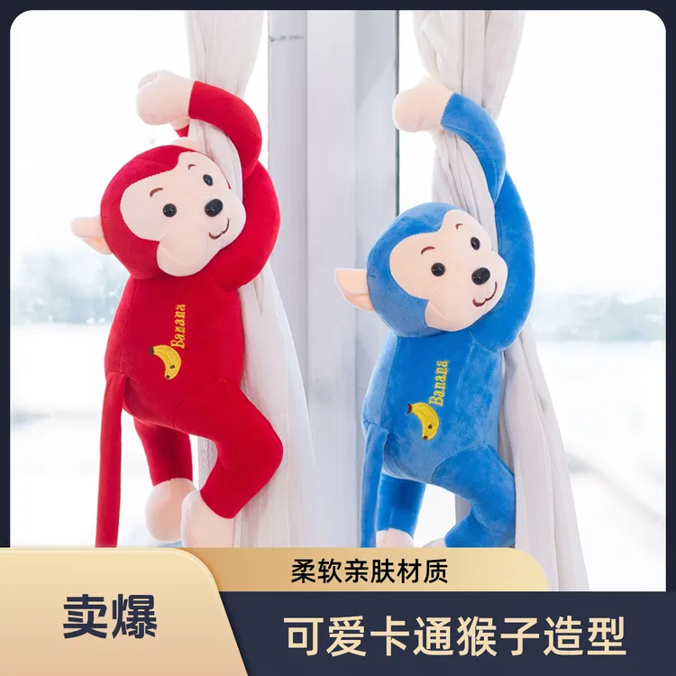 窗帘玩偶长臂防撞公仔彩色吊猴绑带生日礼物娃娃小猴子毛绒玩具