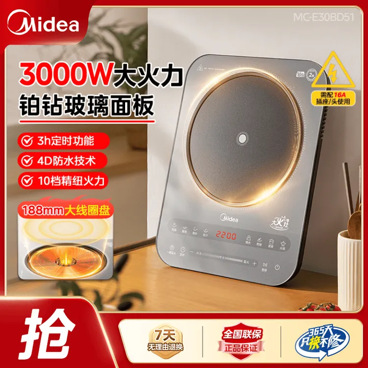 国补美的电磁炉大火力多功能火锅炉-电磁炉MC-E30BD51【政府补贴】