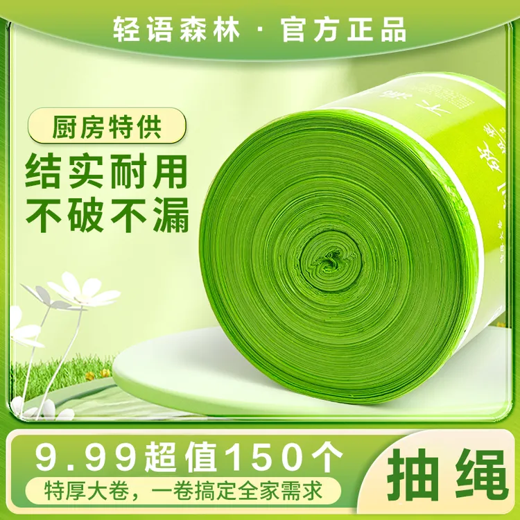 【新人150个】轻语森林艾草垃圾袋自动收口大号塑料加厚实惠装家用