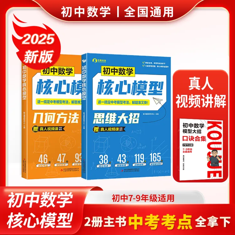 初中数学核心模型几何方法与思维大招专项提分宝典