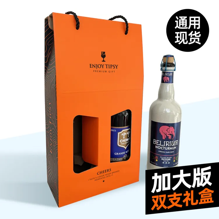 啤酒包装盒伴手礼750毫升自酿红酒高档纸盒精酿礼品盒现货可定制