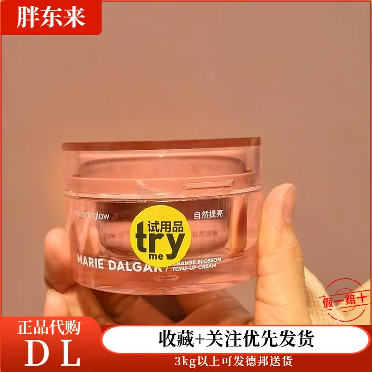 【假一赔十】许昌超市提亮肤色素颜霜代购素颜霜线上代买国内代购