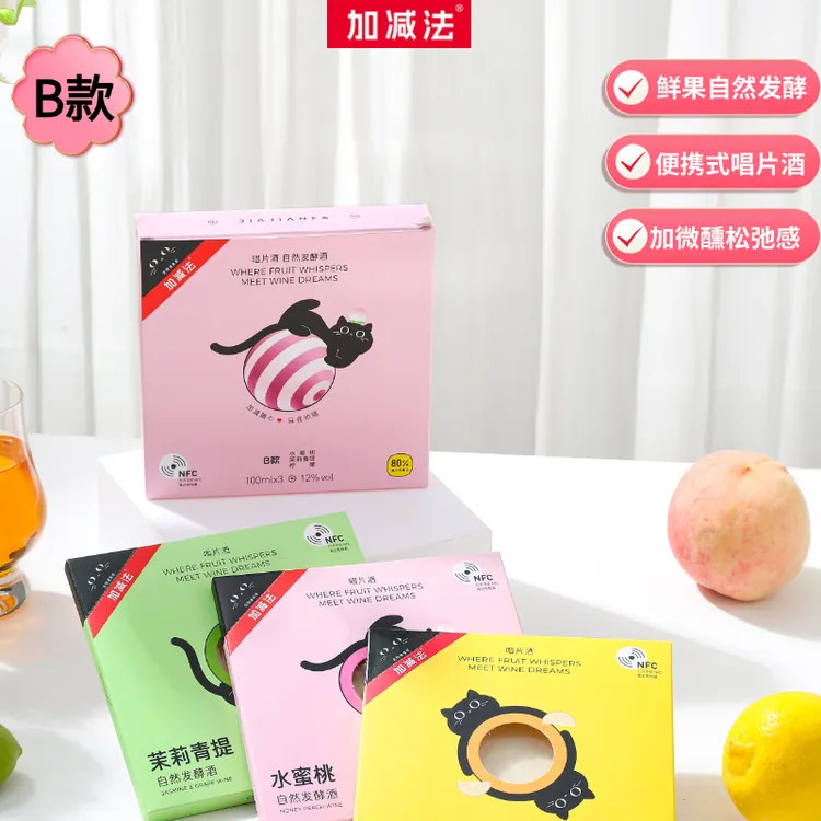 [B款]NFC加减法唱片酒]迷你酒微醺果酒聚会