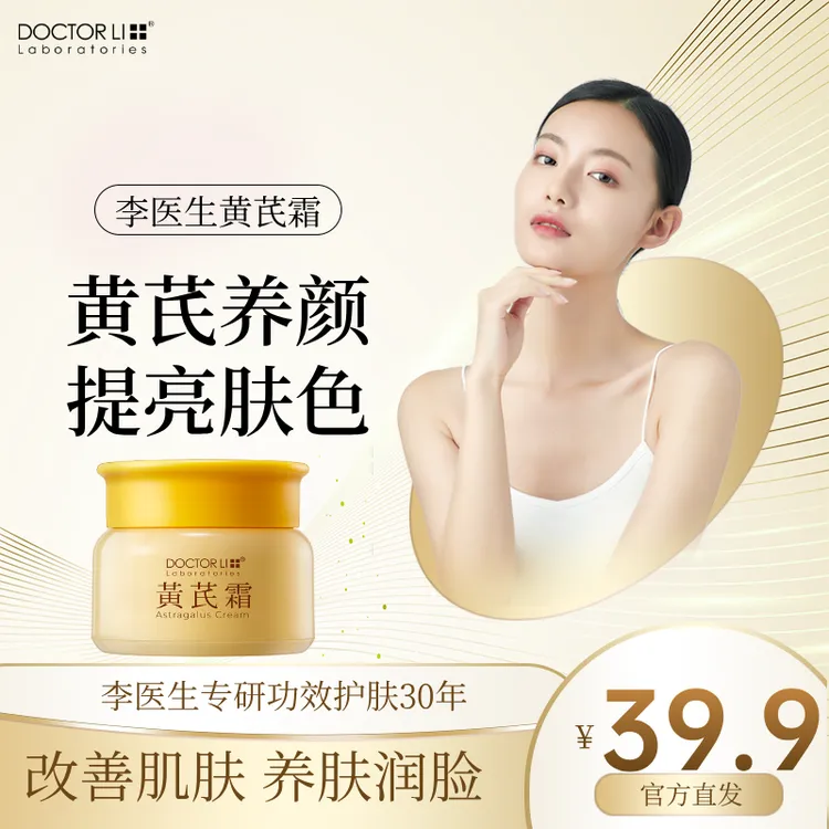 30年李医生黄芪霜抗皱面霜老牌补水保湿养肤干黄皮用改善肌肤气色