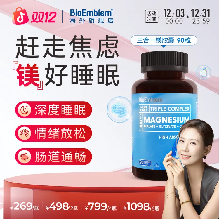 【Liyan专属】【嗯嗯不畅首选】甘氨酸镁失眠焦虑便秘代谢螯合镁BioEmblem90粒/瓶