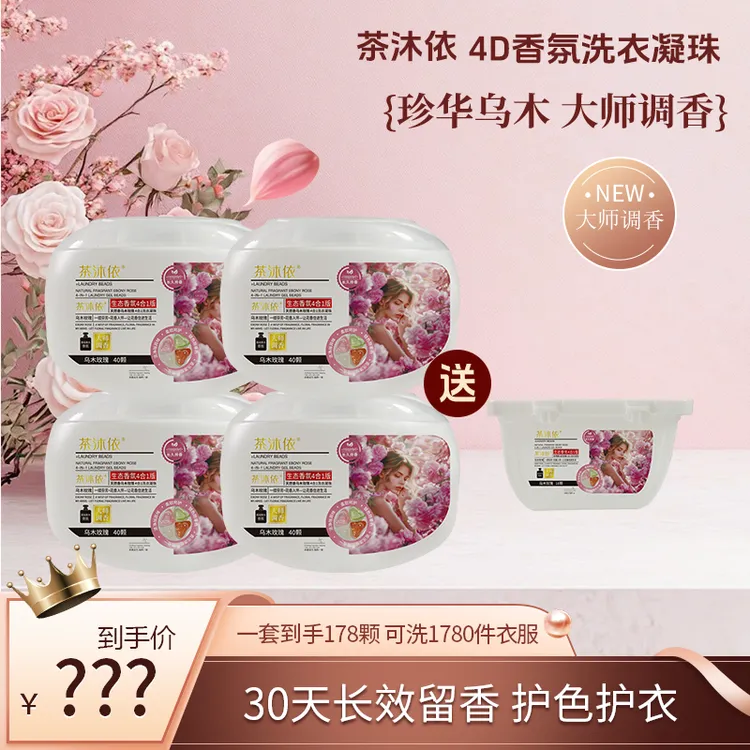 乌木玫瑰4D浓香洗衣凝珠多效合一浓缩洗衣液强力去污持久留香C