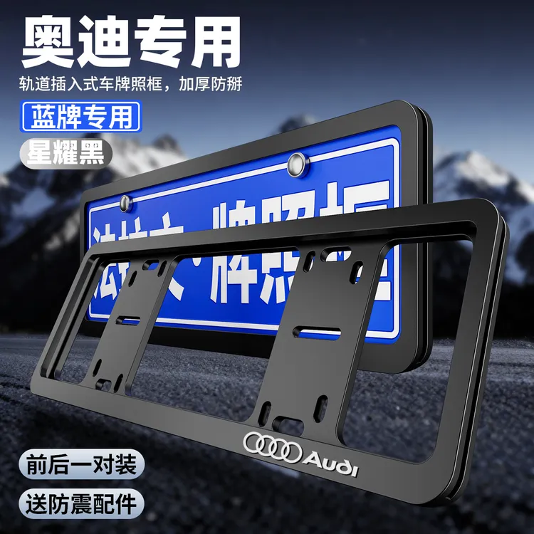 适用于奥迪加厚车牌架A6L/A4L车牌保护框a6/A3/Q5L汽车牌照框架套