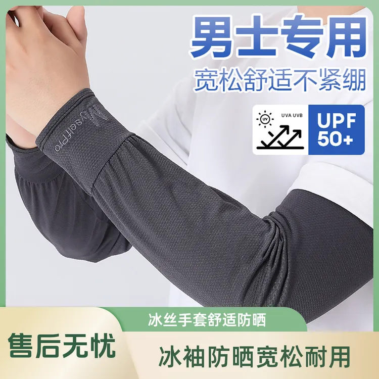 冰袖防晒男款长款防晒袖套夏季防紫外线男士冰丝手套开车骑行护臂