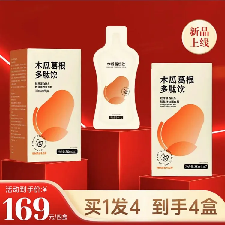  【女神专属】木瓜葛根饮便携浓缩多种食用甄选活动果蔬汁饮料