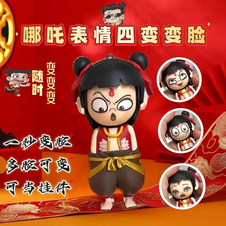 2025新款哪吒表情包变脸玩具潮玩卡通公仔摆件趣味创意摆件礼物